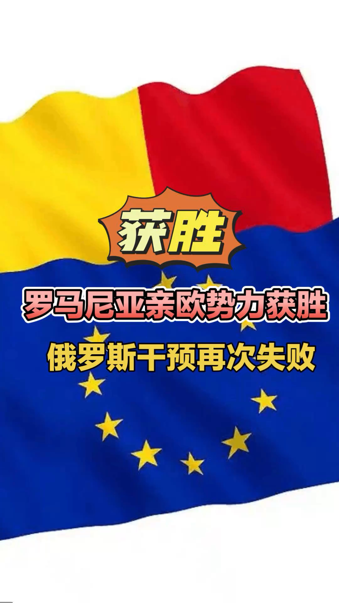 世俱杯冠军-关于罗马尼亚队艰难胜利，晋级欧锦赛四分之一的信息