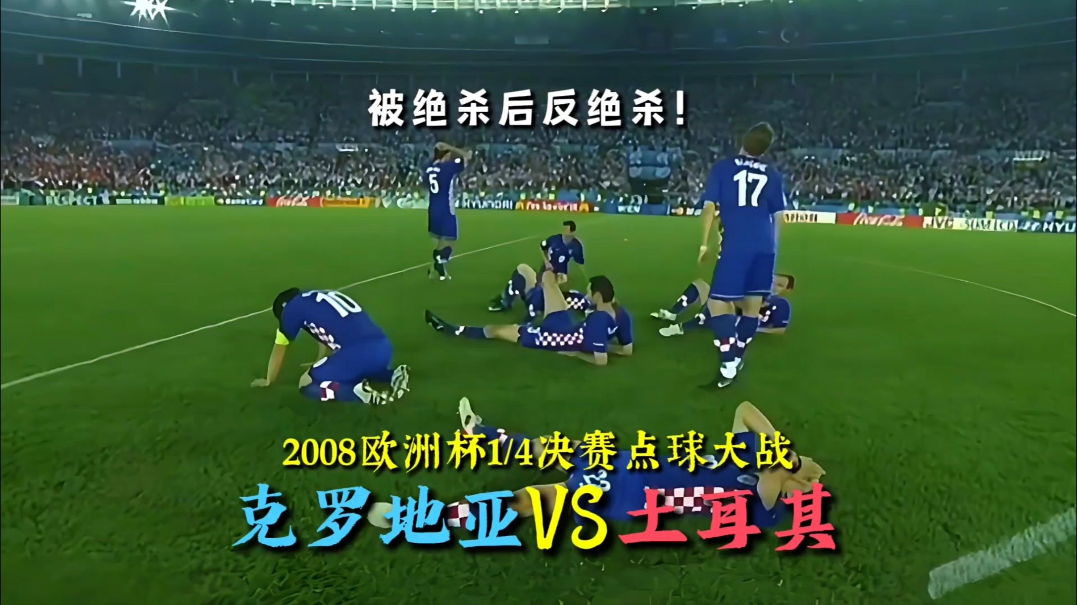 世俱杯时间-克罗地亚不敌荷兰，遗憾出局