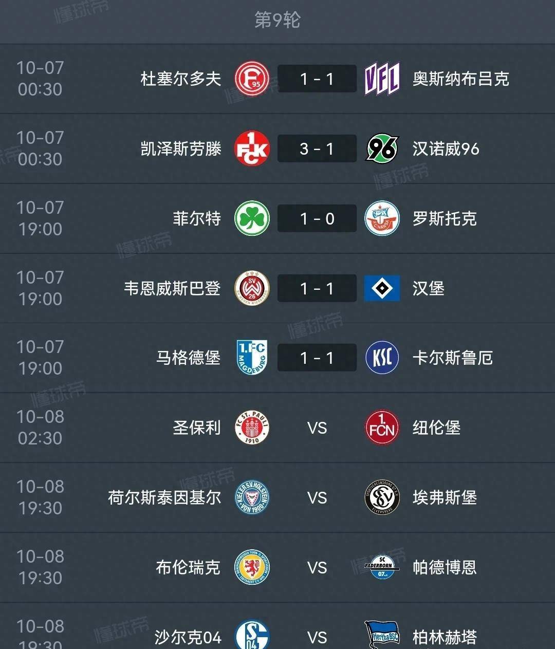 世俱杯时间-汉诺威96比分领先，稳固积分榜位置的简单介绍