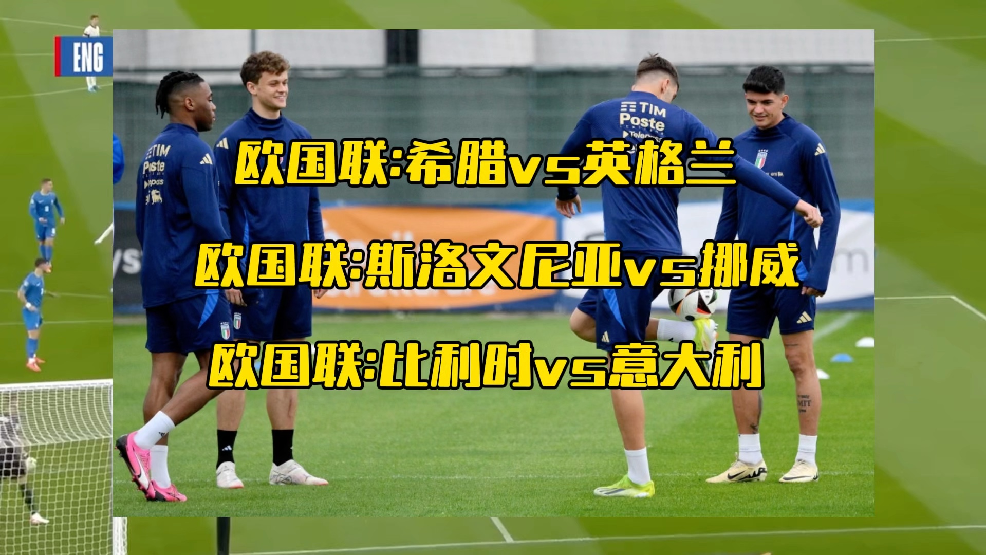 世俱杯冠军-斯洛文尼亚队不敌挪威，晋级希望减少的简单介绍