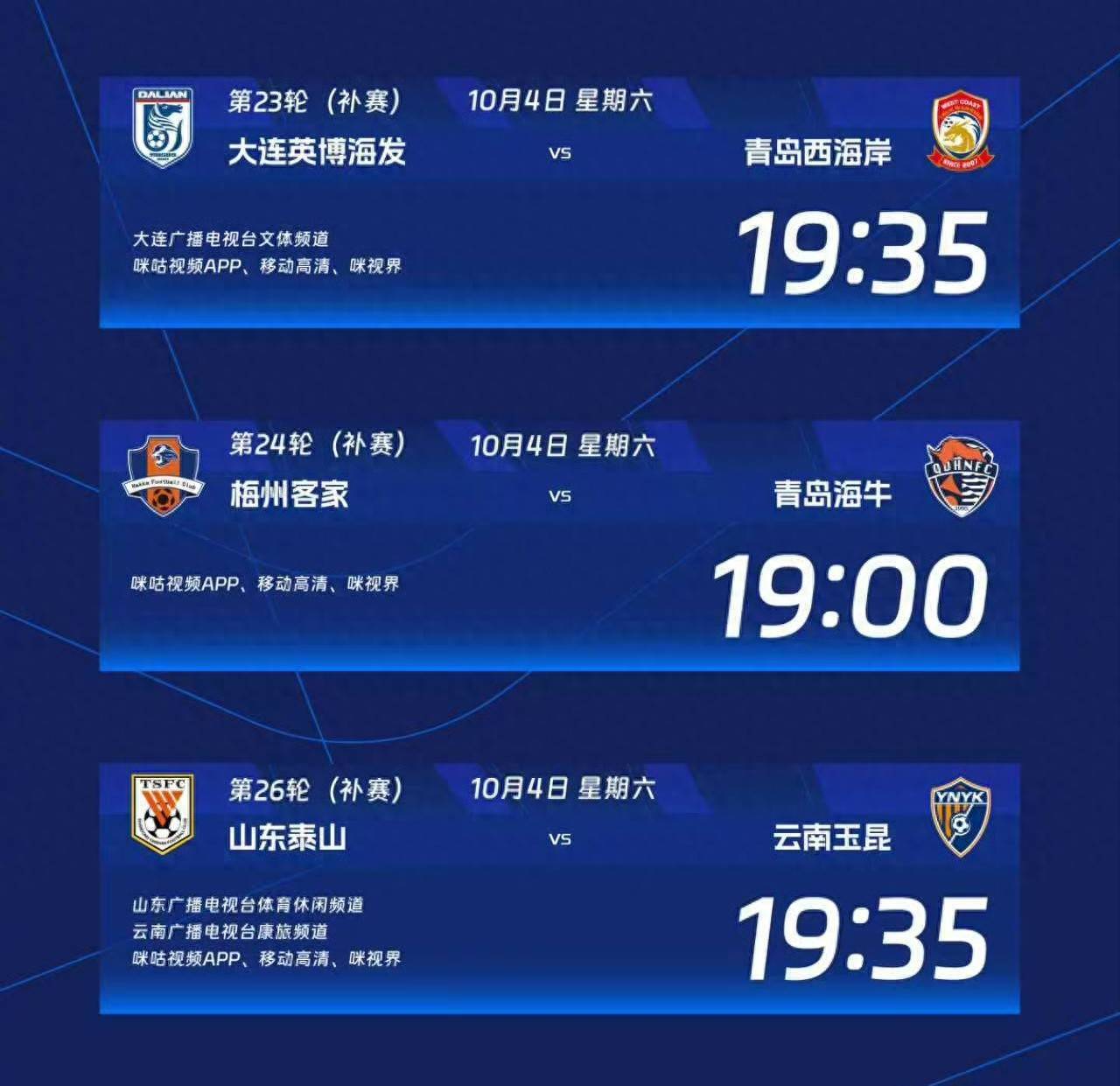 中超比赛球队宣布主场赛程更改通知